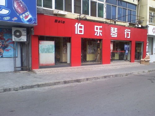 南昌伯乐琴行好不好 南昌伯乐琴行怎么样 广州长城乐器 musicgw