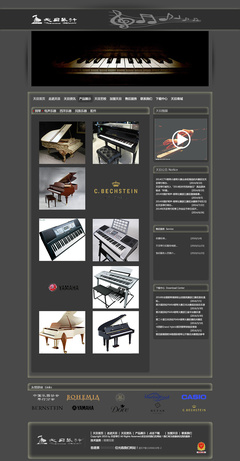 天目琴行 网页改版