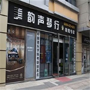 韵声琴行 产品与装修相得益彰的音乐殿堂