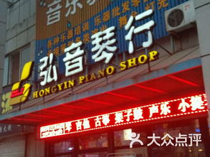 洛阳弘音琴行 专业音乐培训课程及价格简介